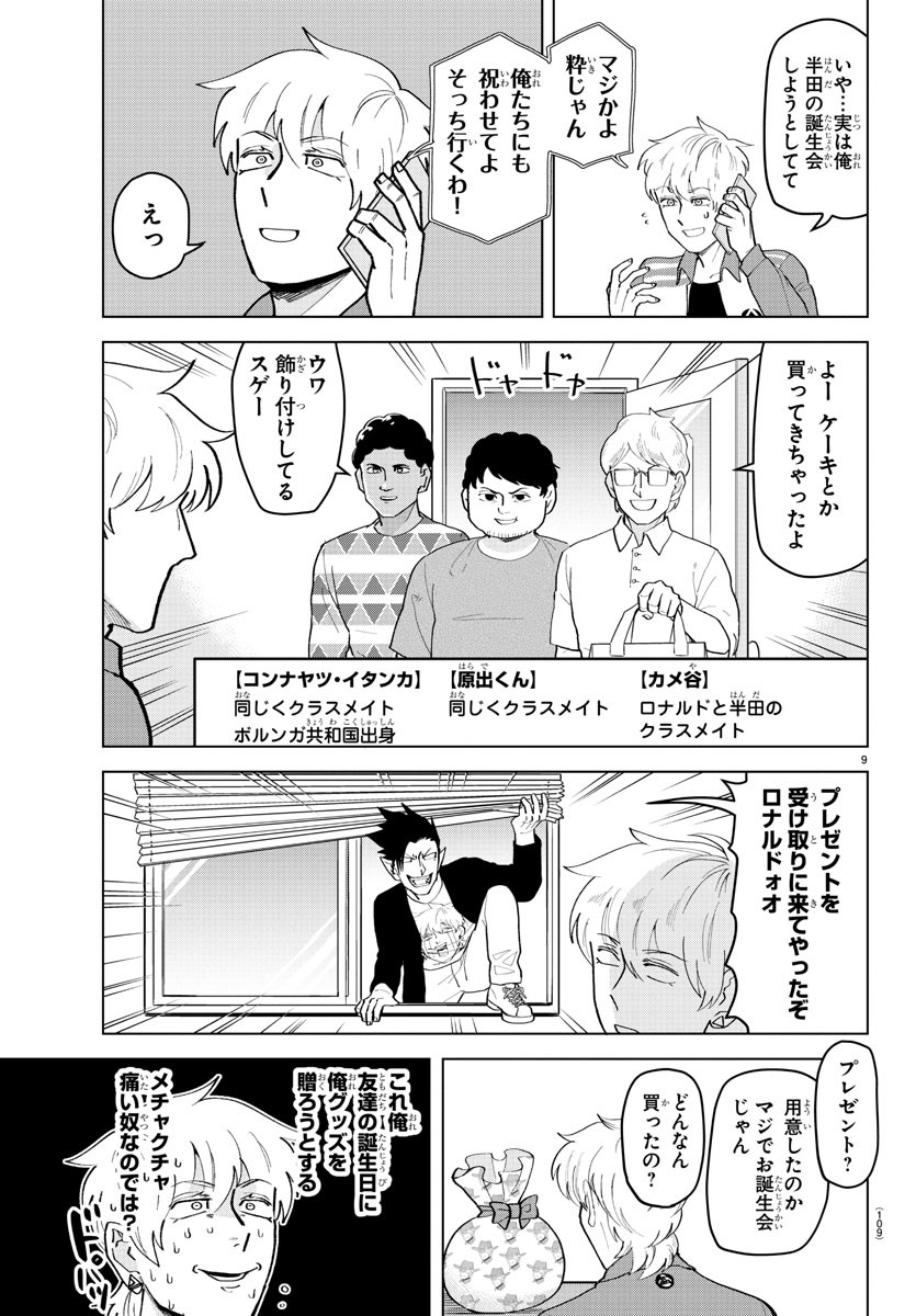 吸血鬼すぐ死ぬ 第212話 - Page 9