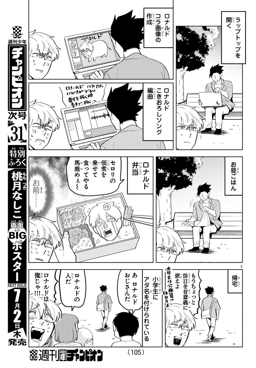吸血鬼すぐ死ぬ 第212話 - Page 5
