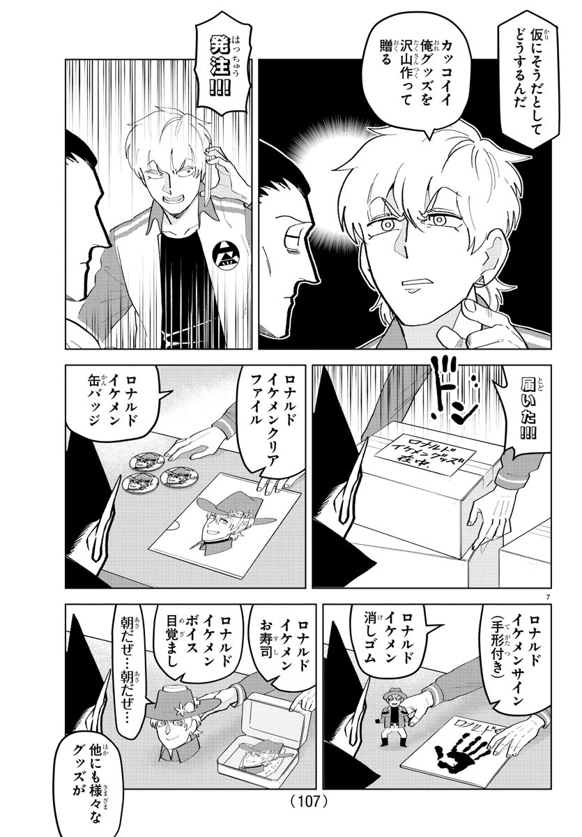 吸血鬼すぐ死ぬ 第212話 - Page 7