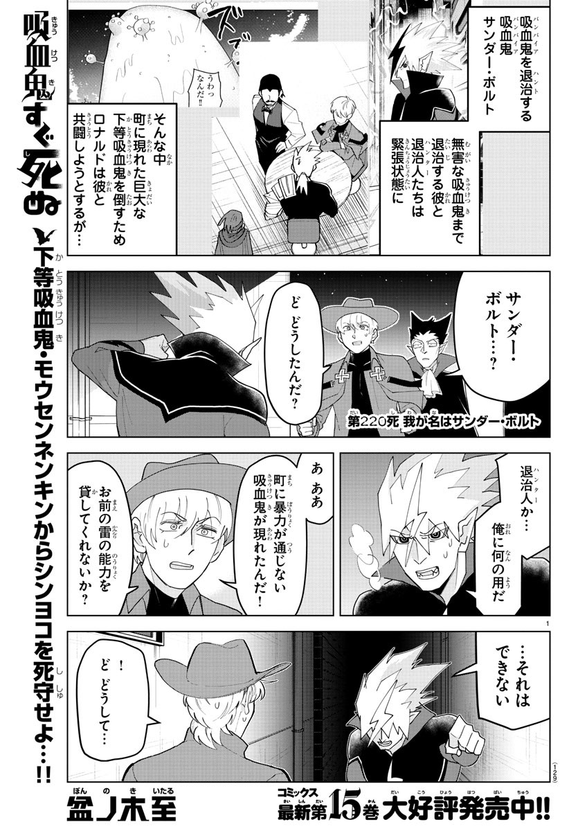 吸血鬼すぐ死ぬ 第220話 - Page 1