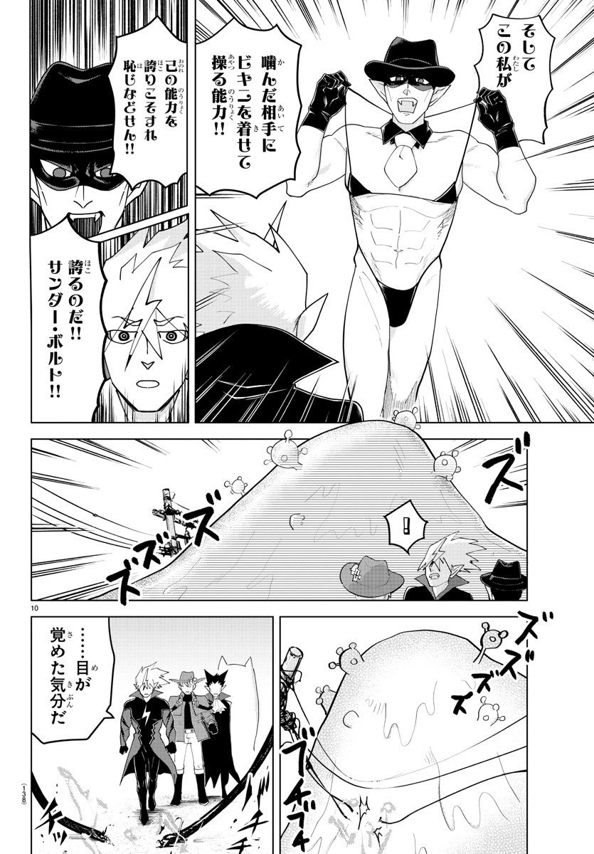 吸血鬼すぐ死ぬ 第220話 - Page 10