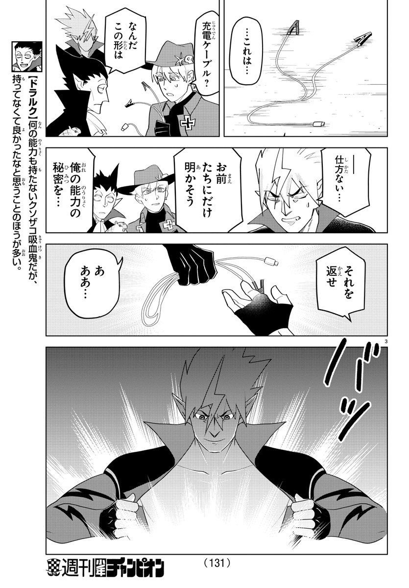 吸血鬼すぐ死ぬ 第220話 - Page 3