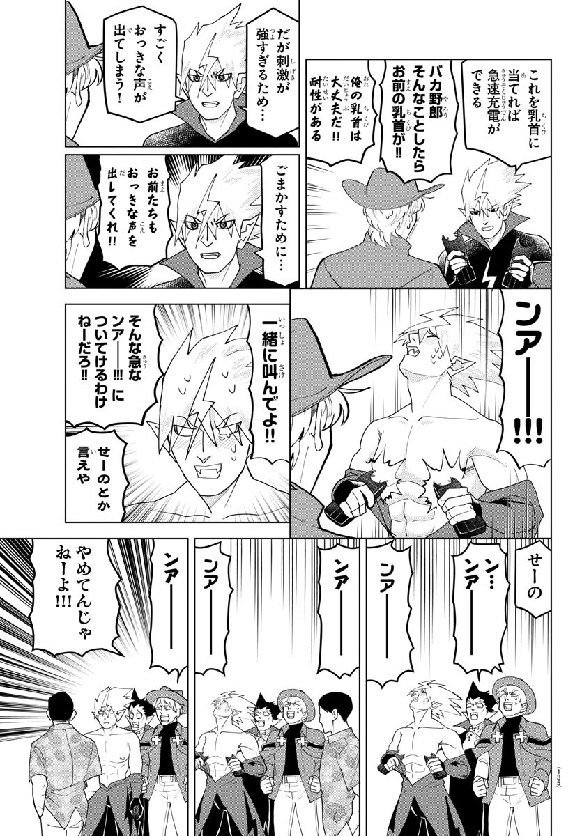 吸血鬼すぐ死ぬ 第220話 - Page 7