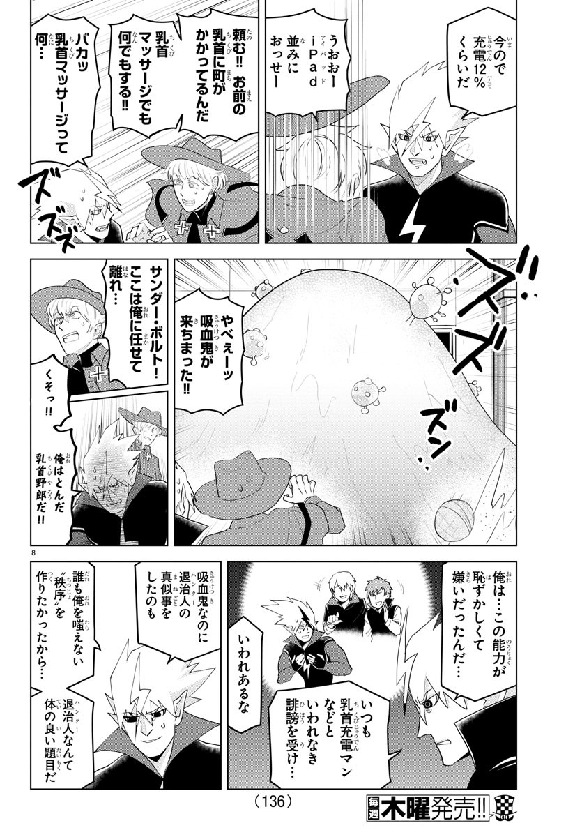 吸血鬼すぐ死ぬ 第220話 - Page 8