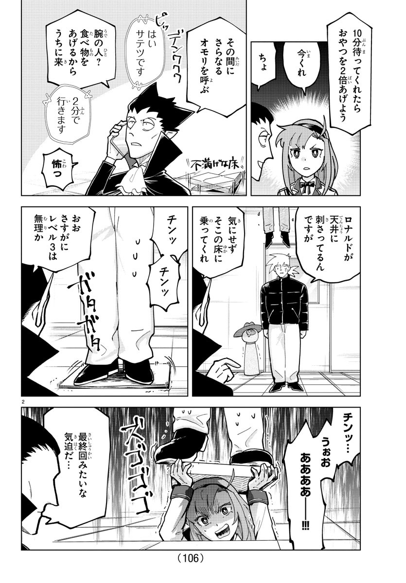 吸血鬼すぐ死ぬ 第315話 - Page 2