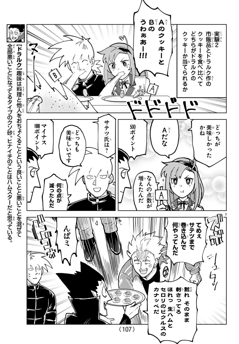 吸血鬼すぐ死ぬ 第315話 - Page 3