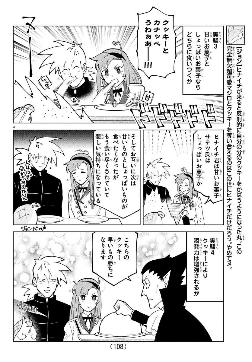 吸血鬼すぐ死ぬ 第315話 - Page 4