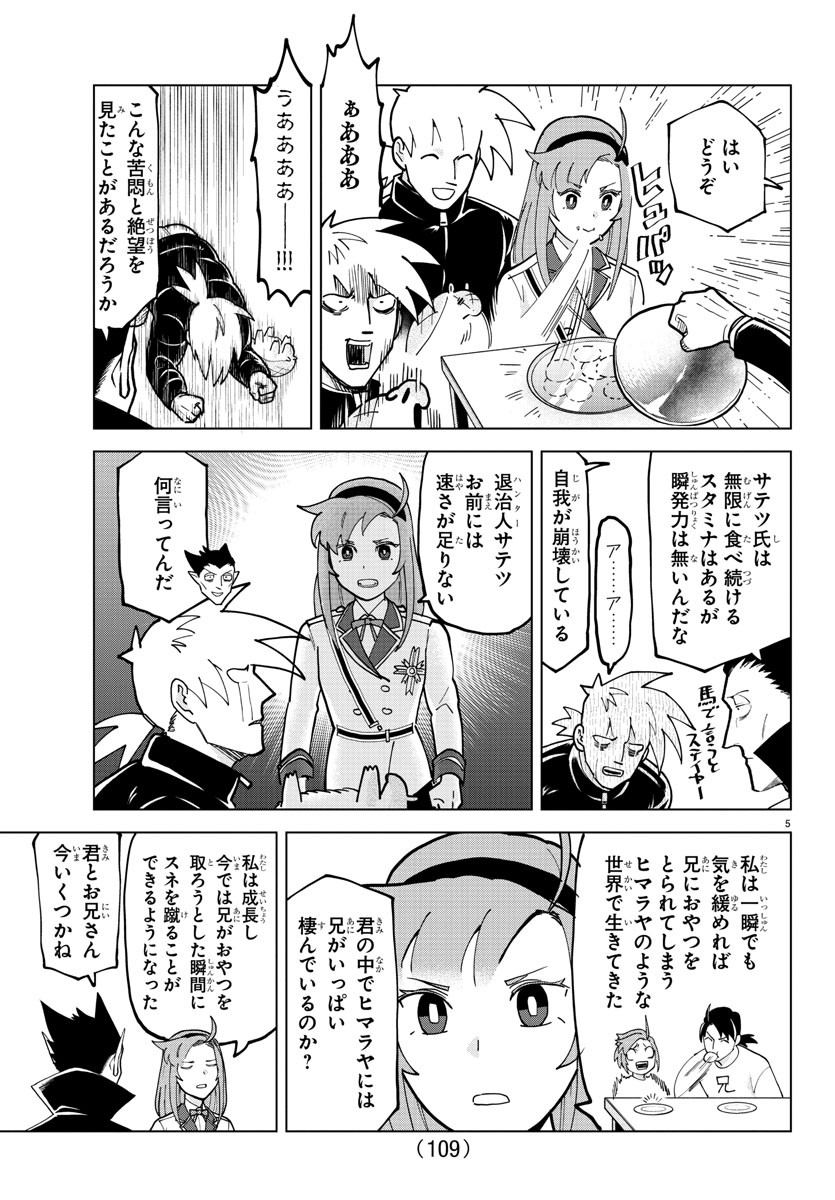吸血鬼すぐ死ぬ 第315話 - Page 5
