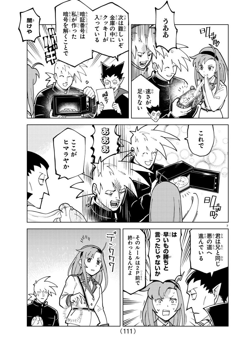 吸血鬼すぐ死ぬ 第315話 - Page 7