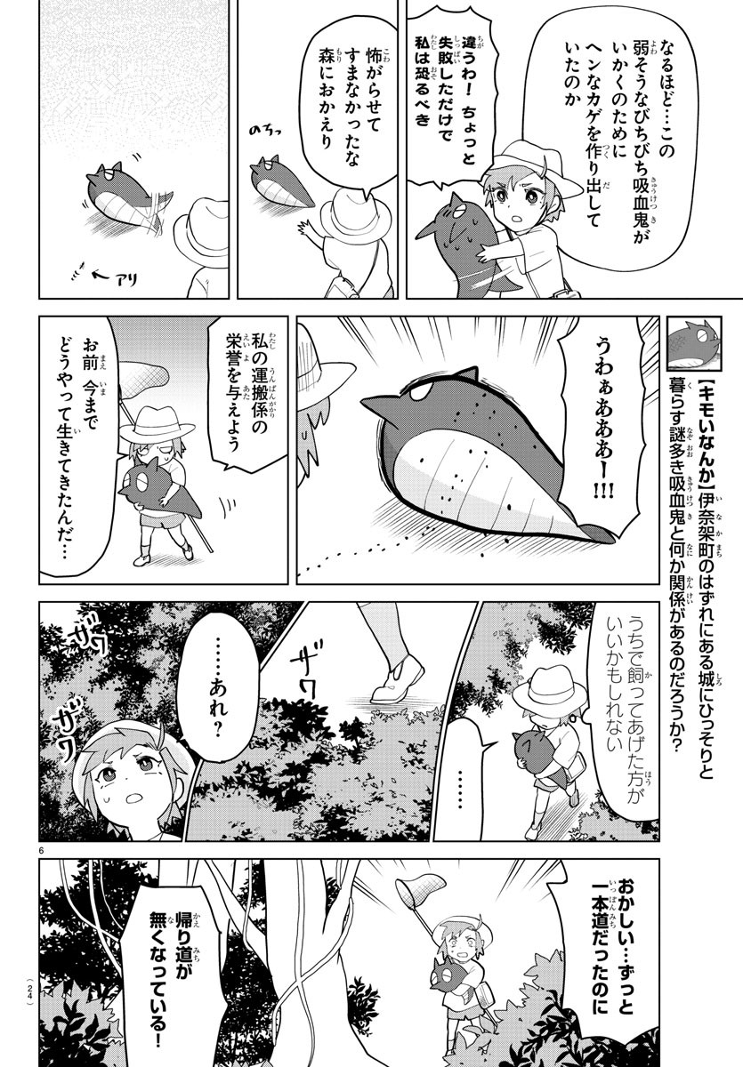 吸血鬼すぐ死ぬ 第264話 - Next 第265話