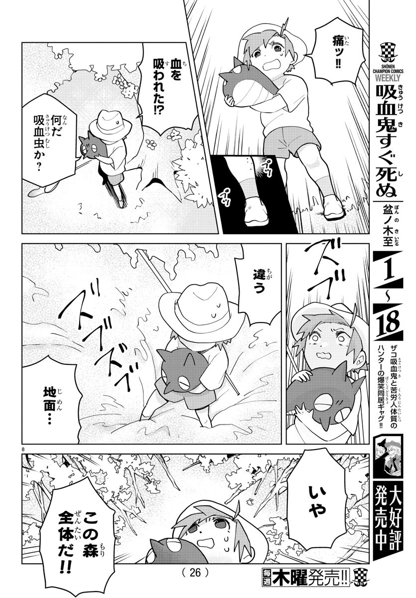 吸血鬼すぐ死ぬ 第264話 - Next 第265話