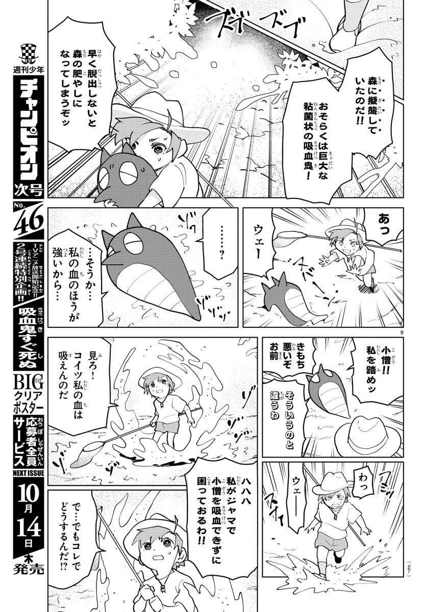 吸血鬼すぐ死ぬ 第264話 - Next 第265話