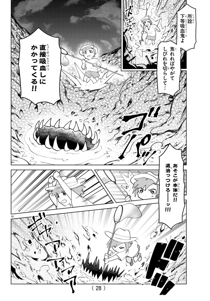 吸血鬼すぐ死ぬ 第264話 - Next 第265話