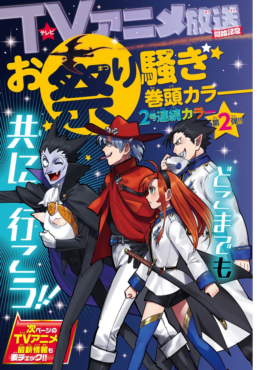 吸血鬼すぐ死ぬ 第264話 - Next 第265話