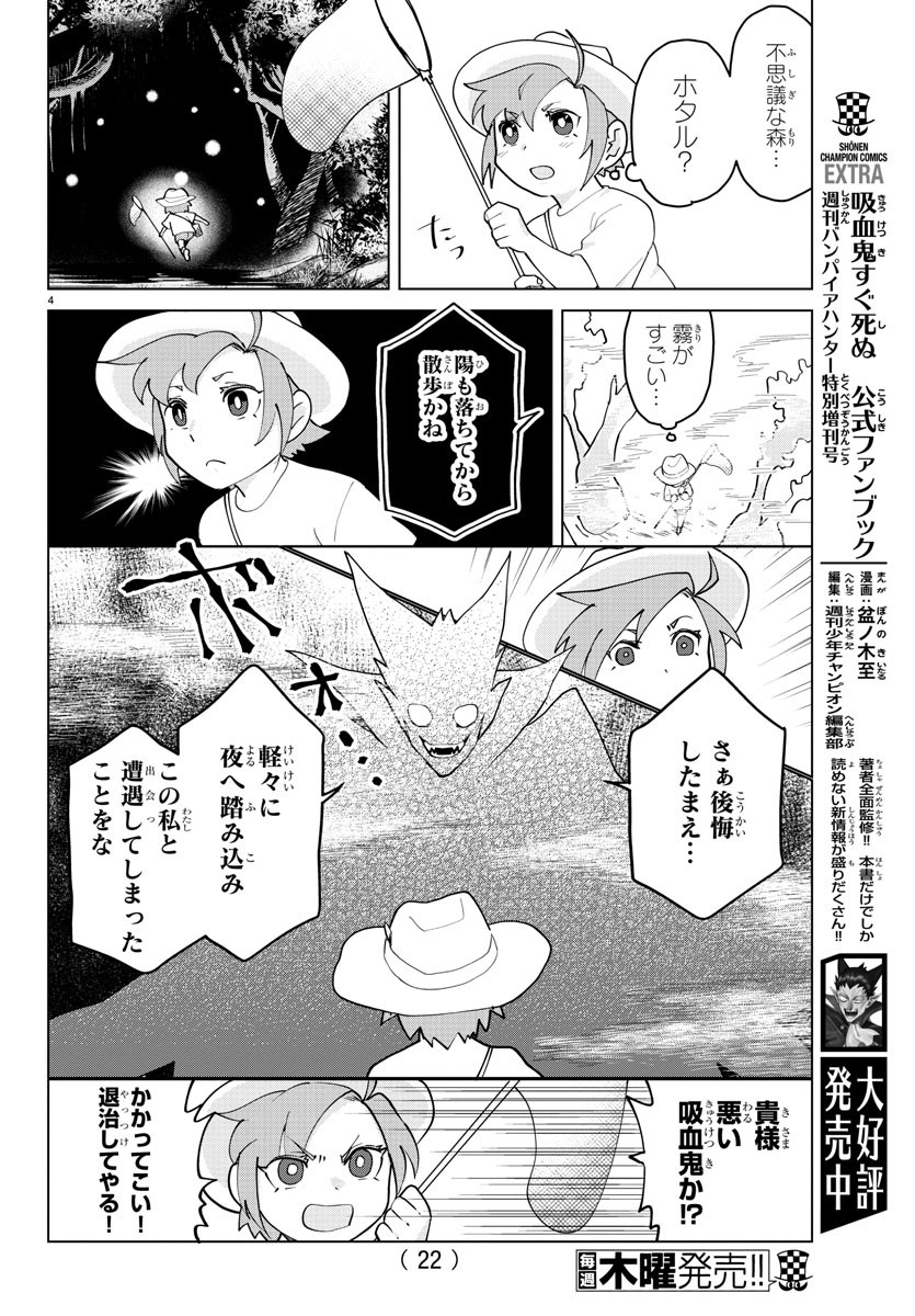 吸血鬼すぐ死ぬ 第264話 - Next 第265話