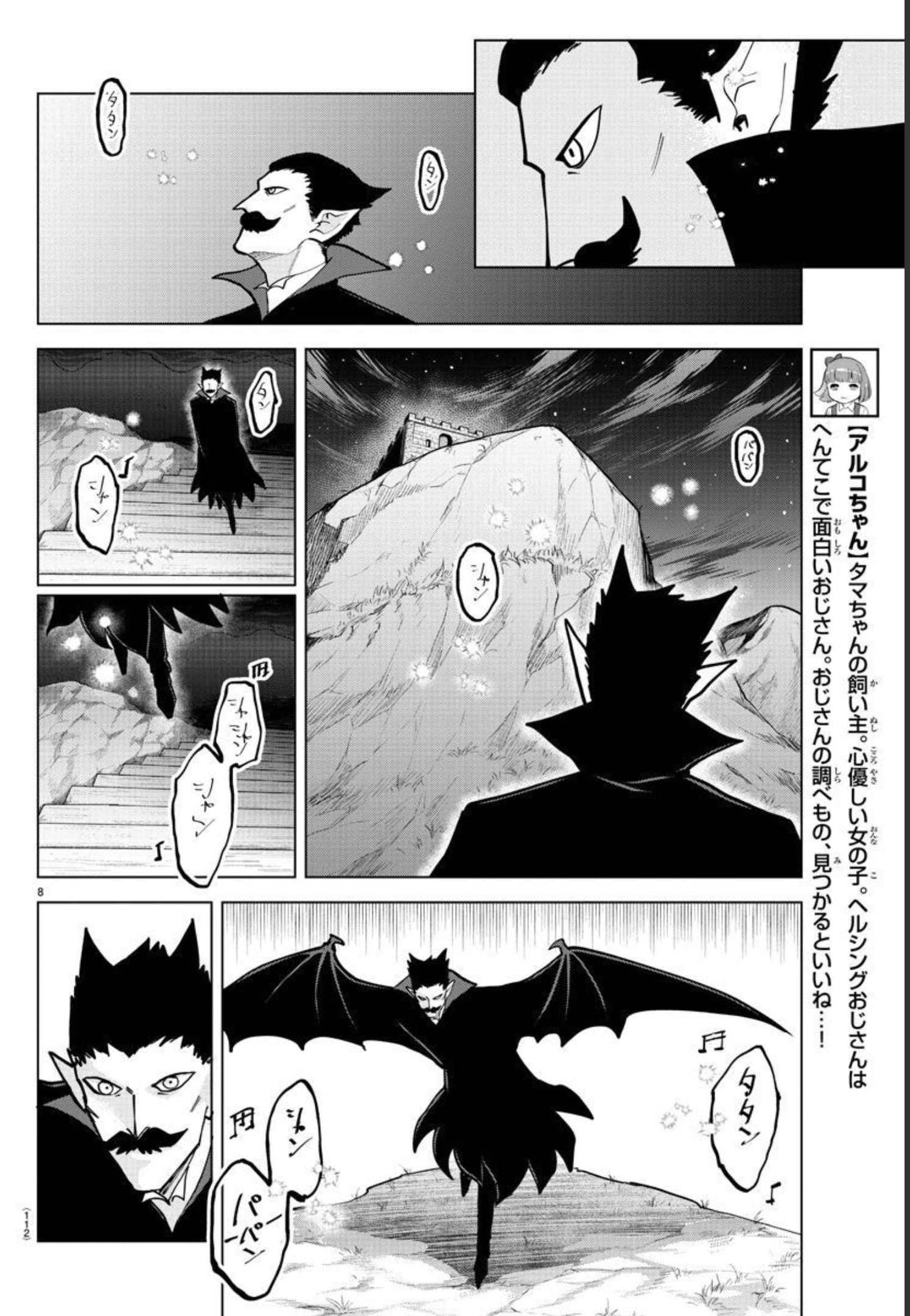 吸血鬼すぐ死ぬ 第296話 - Page 9