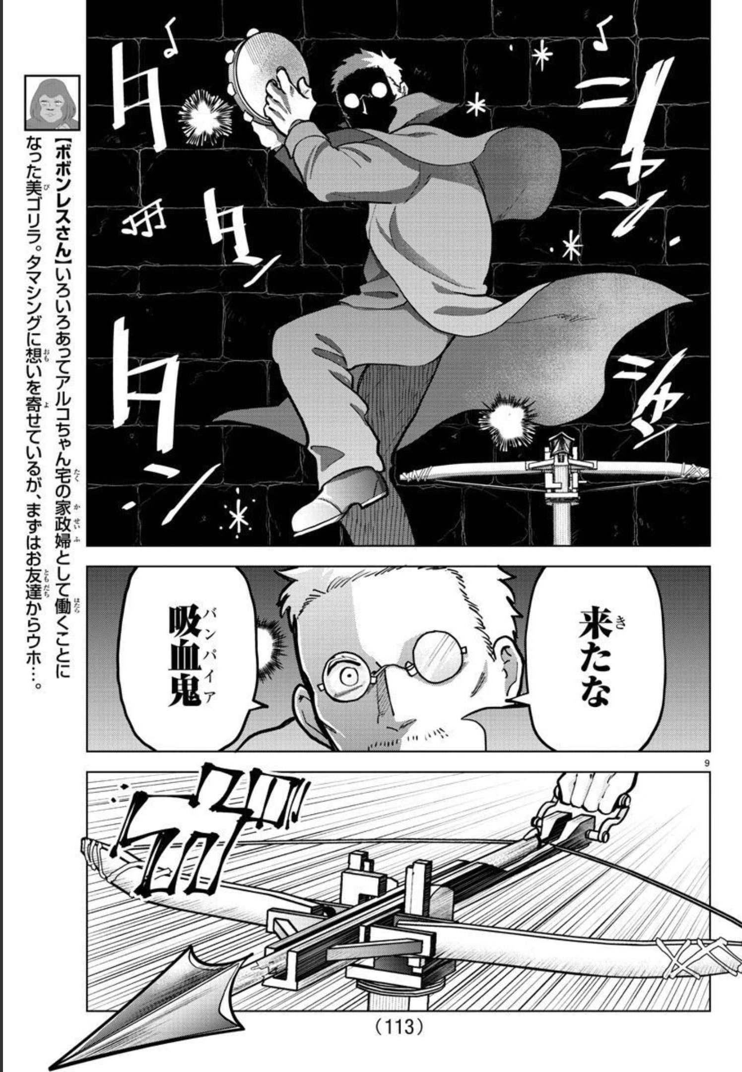 吸血鬼すぐ死ぬ 第296話 - Page 10