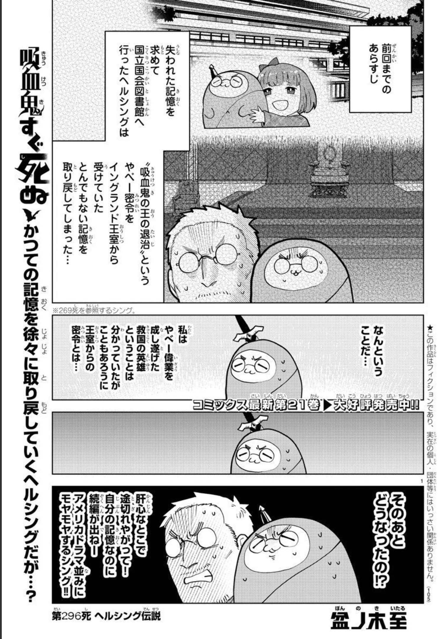 吸血鬼すぐ死ぬ 第296話 - Page 2