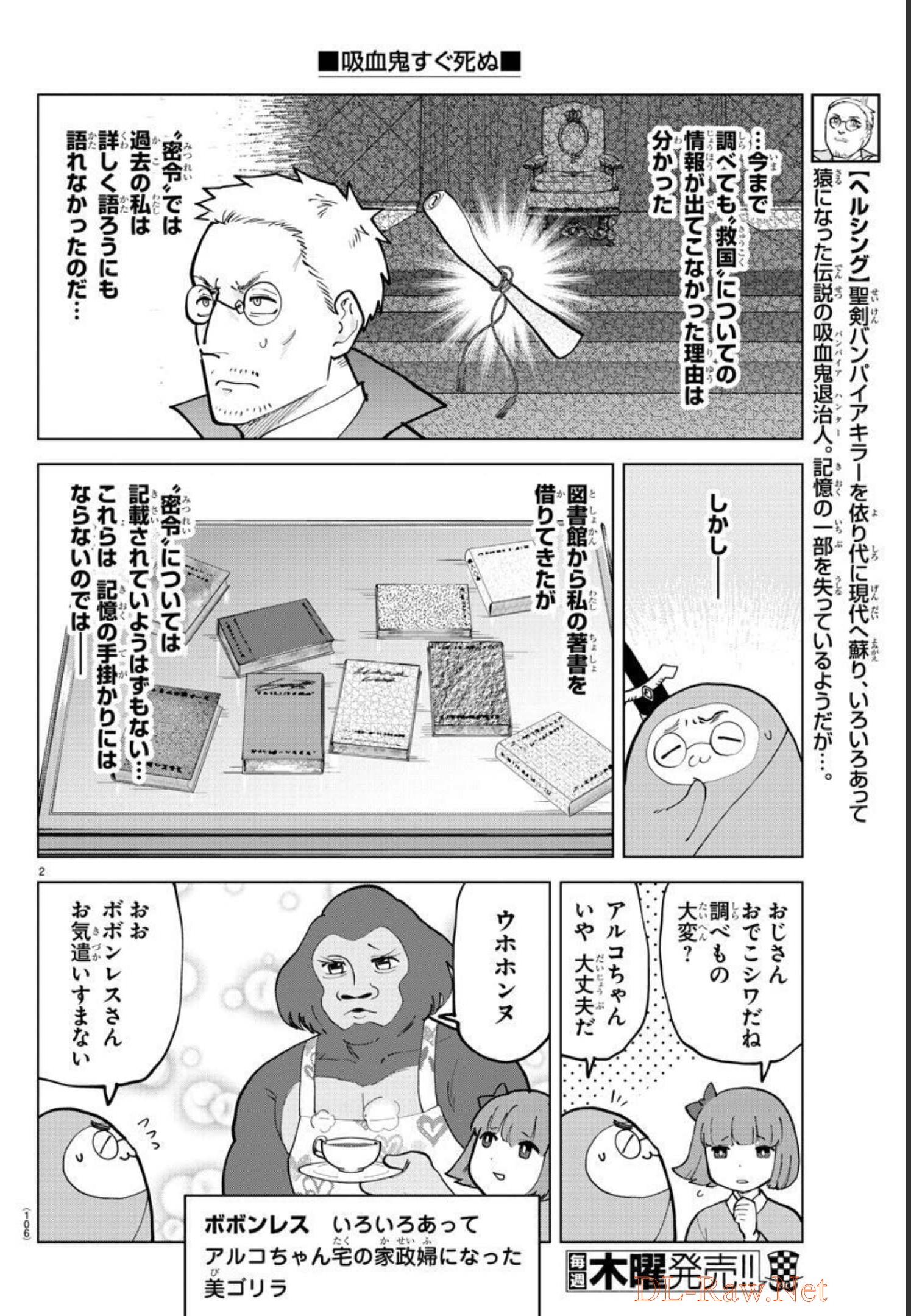 吸血鬼すぐ死ぬ 第296話 - Page 3