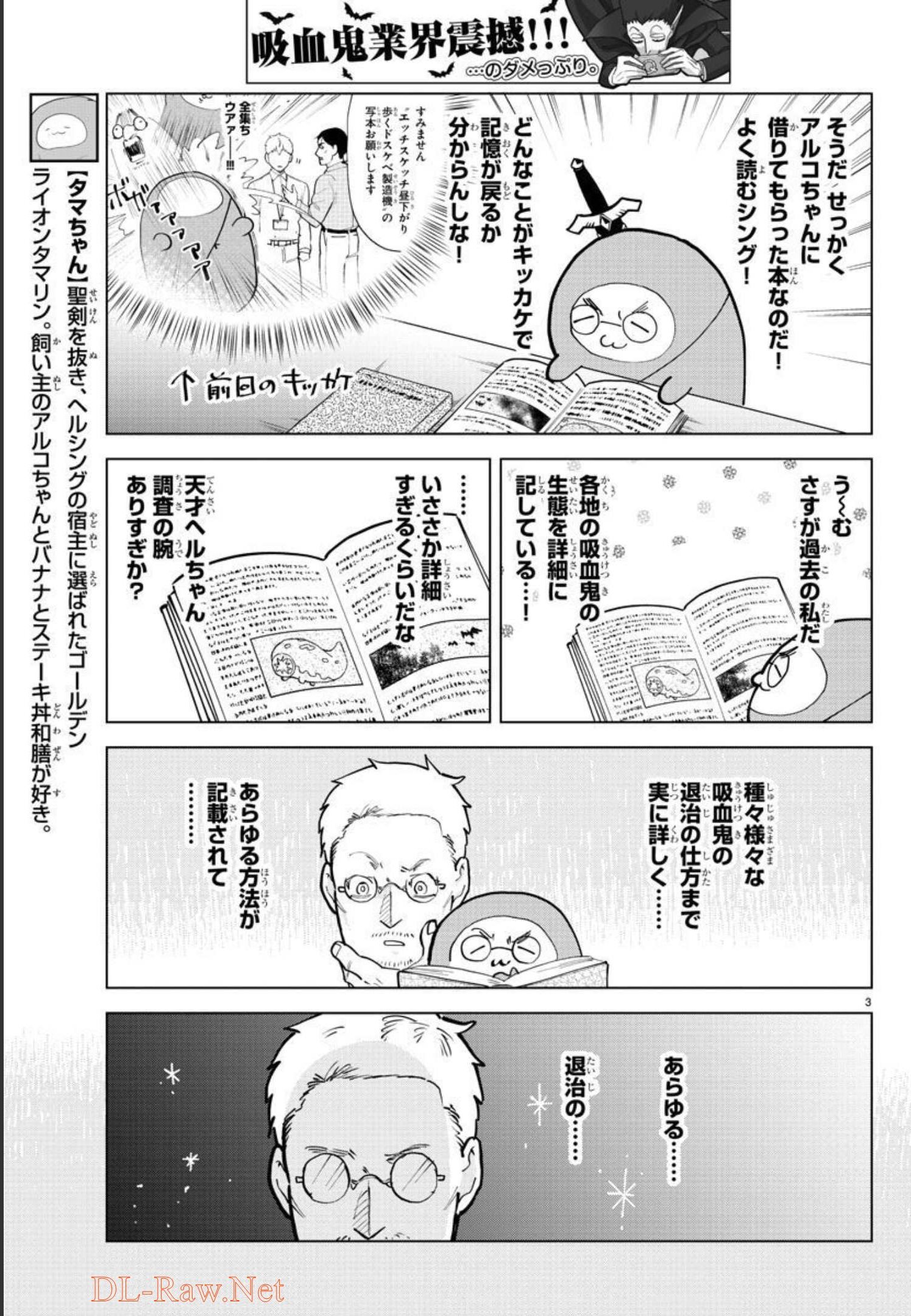 吸血鬼すぐ死ぬ 第296話 - Page 4