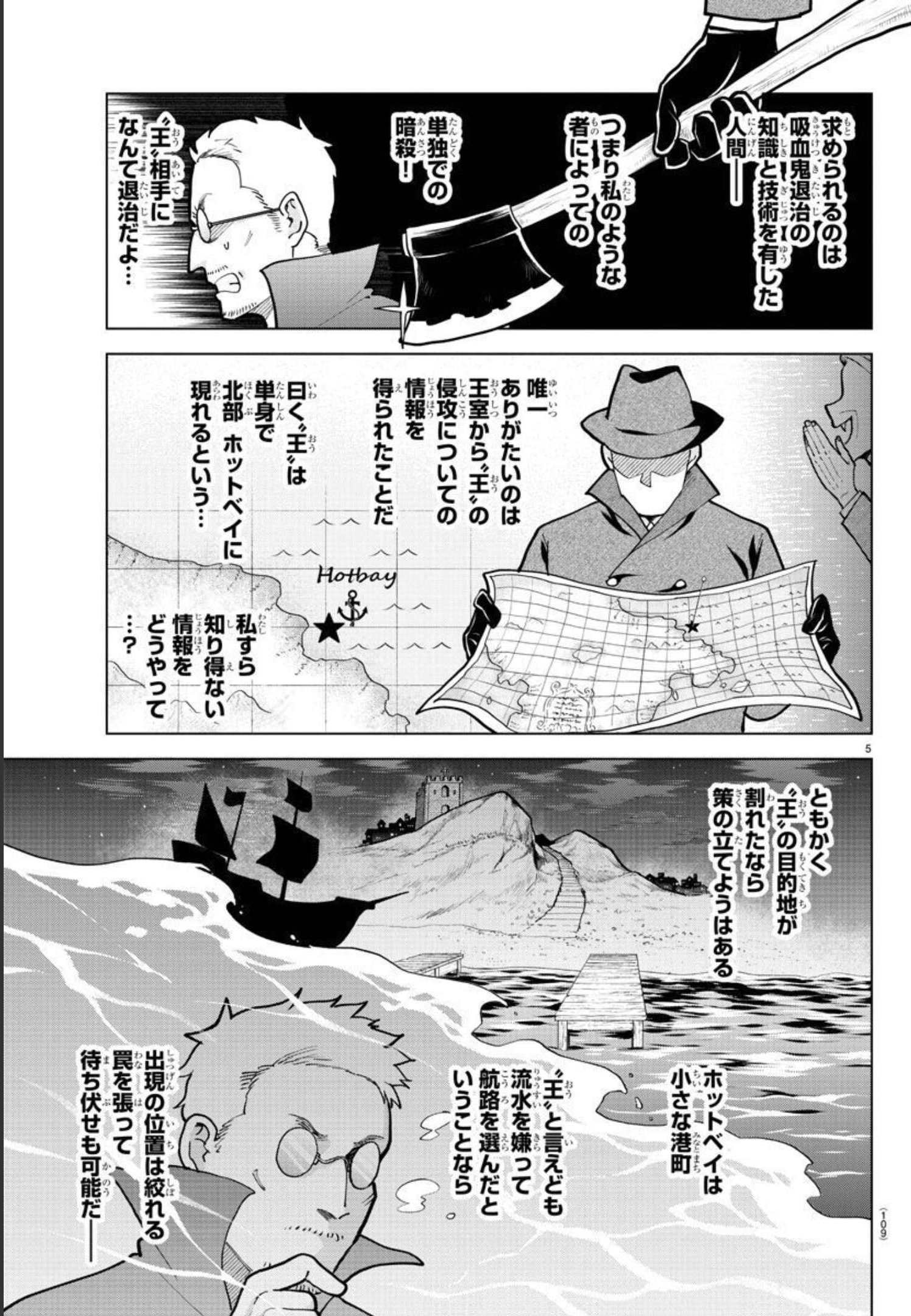 吸血鬼すぐ死ぬ 第296話 - Page 6