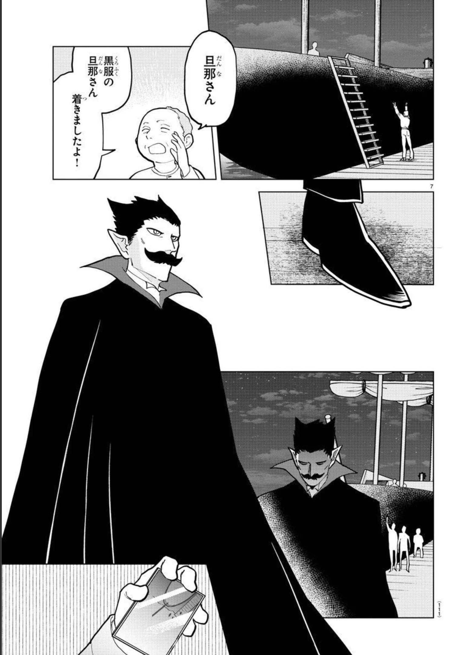 吸血鬼すぐ死ぬ 第296話 - Page 8