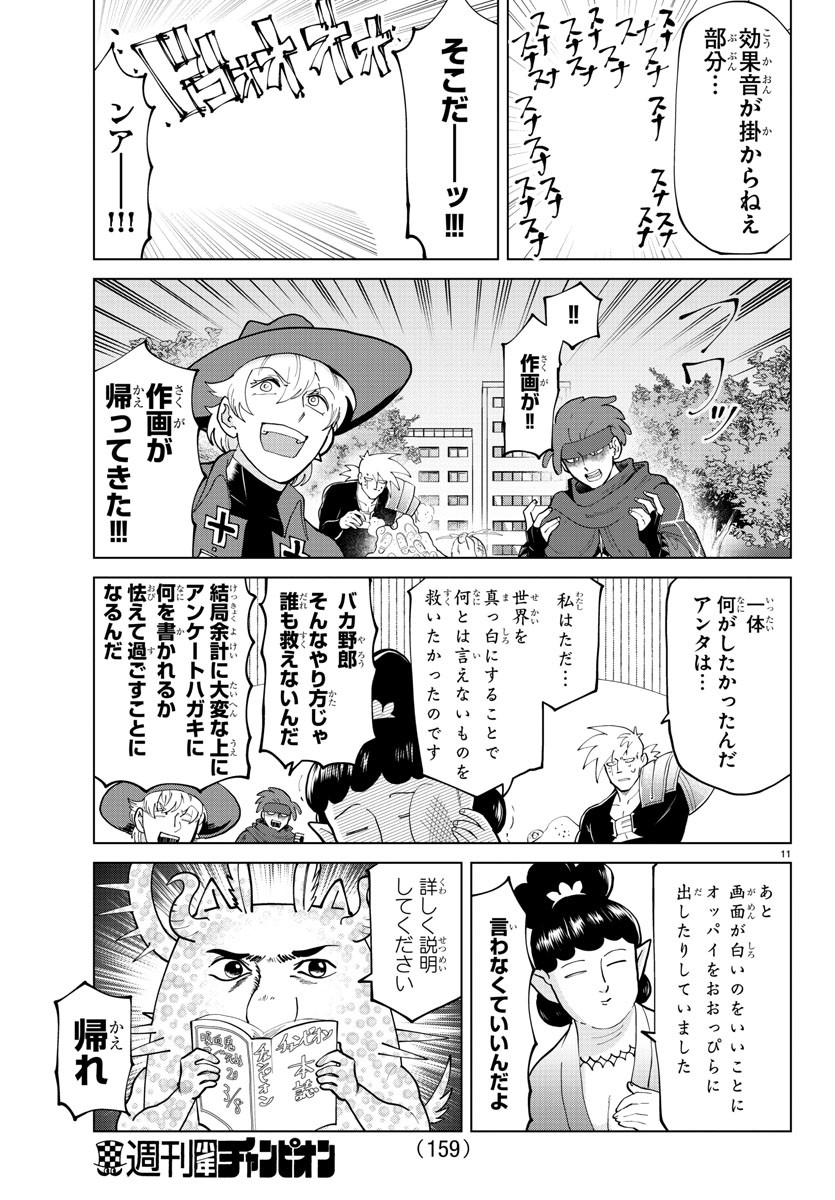 吸血鬼すぐ死ぬ 第280話 - Page 11