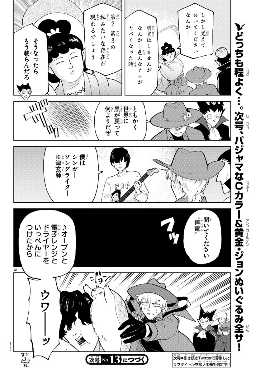 吸血鬼すぐ死ぬ 第280話 - Page 12