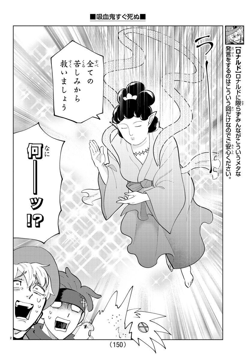 吸血鬼すぐ死ぬ 第280話 - Page 2