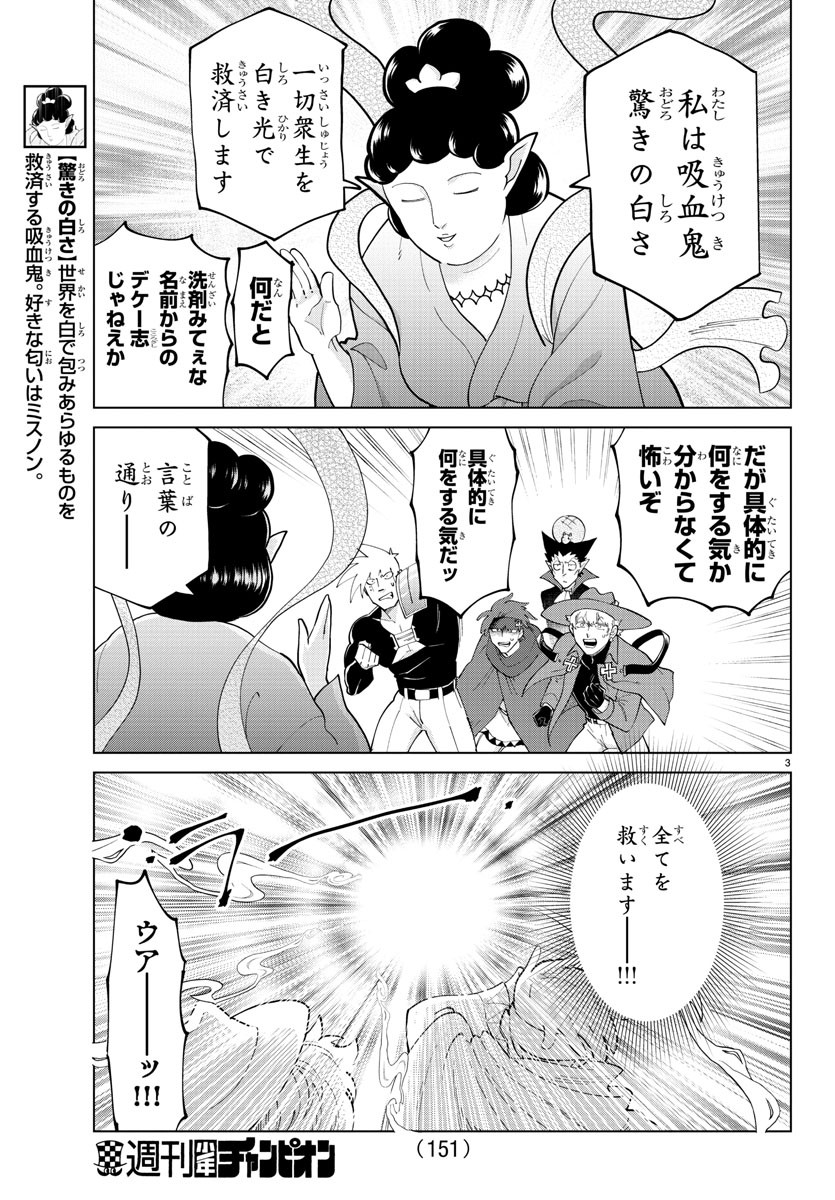 吸血鬼すぐ死ぬ 第280話 - Page 3