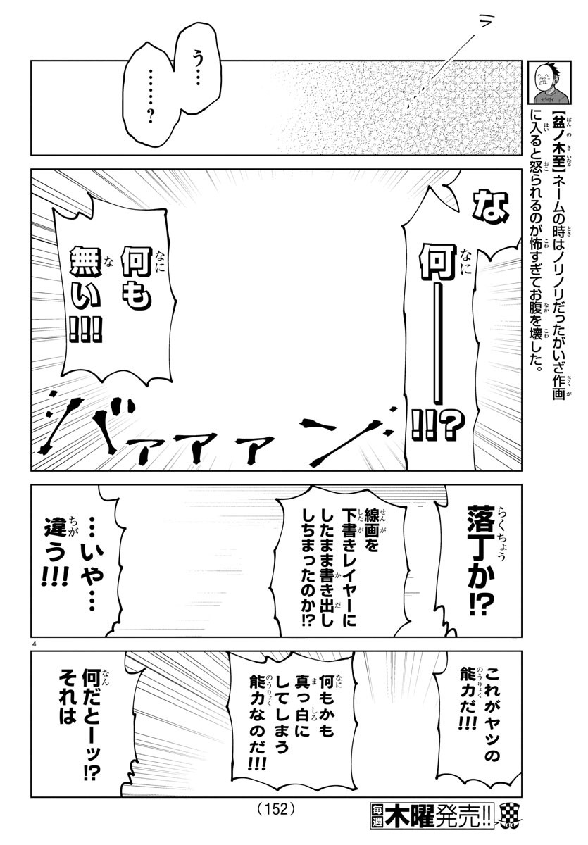 吸血鬼すぐ死ぬ 第280話 - Page 4