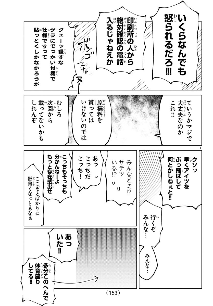 吸血鬼すぐ死ぬ 第280話 - Page 5