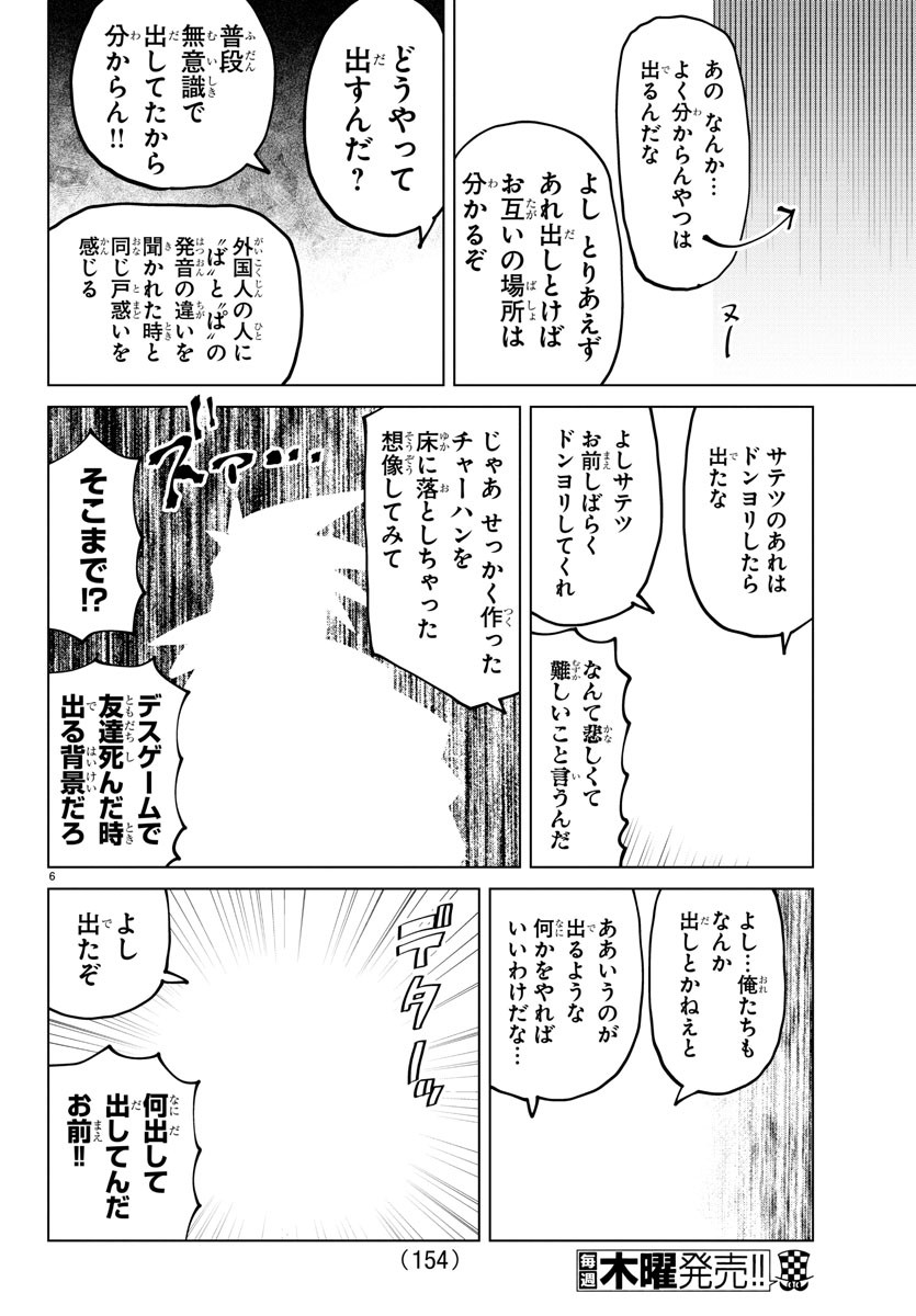 吸血鬼すぐ死ぬ 第280話 - Page 6