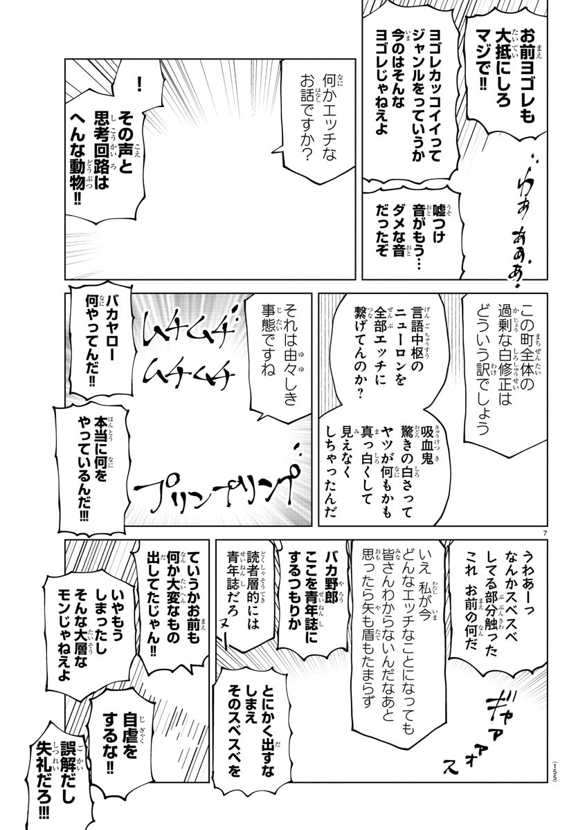 吸血鬼すぐ死ぬ 第280話 - Page 7