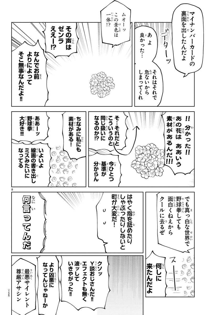 吸血鬼すぐ死ぬ 第280話 - Page 8