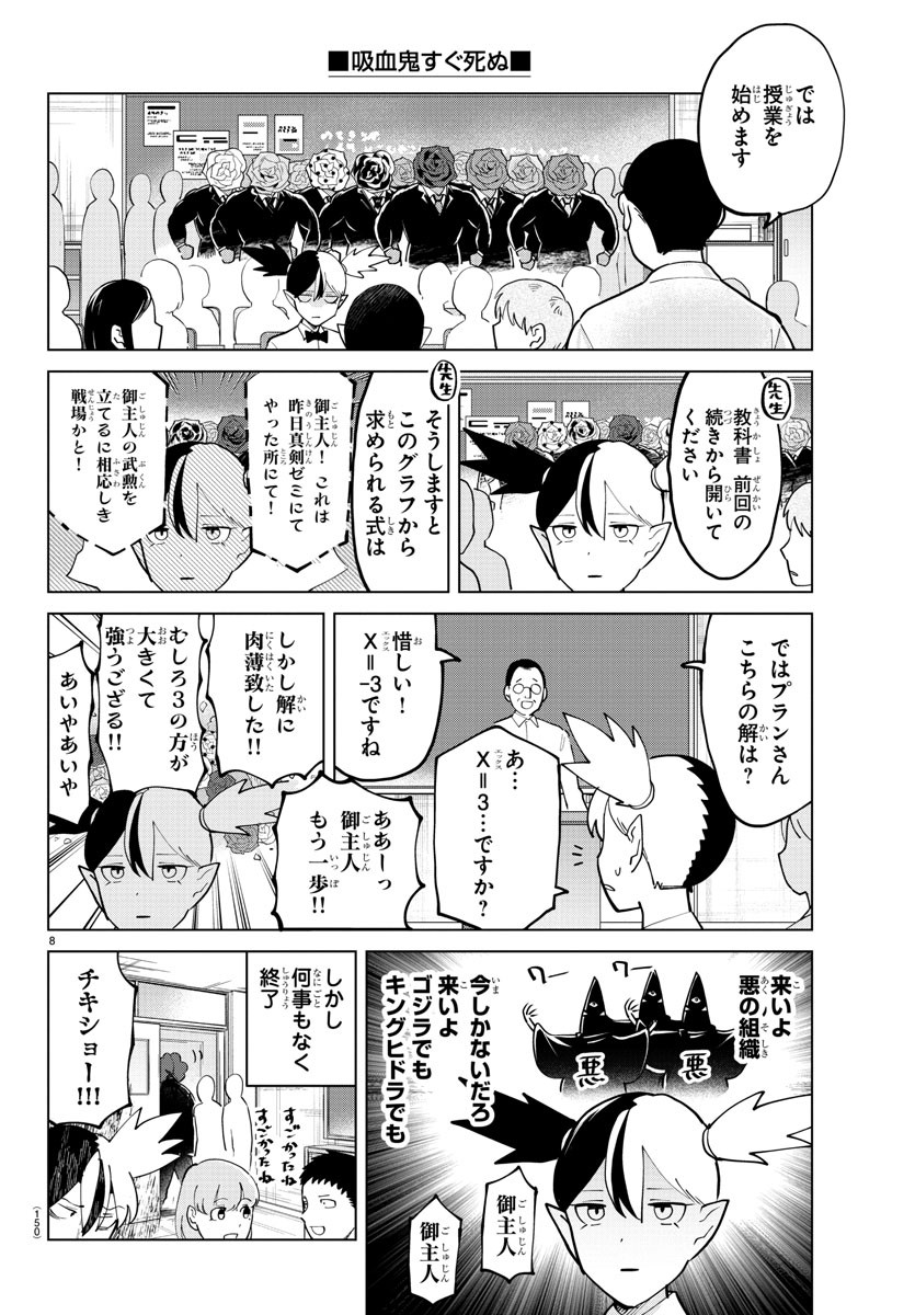 吸血鬼すぐ死ぬ 第293話 - Page 9