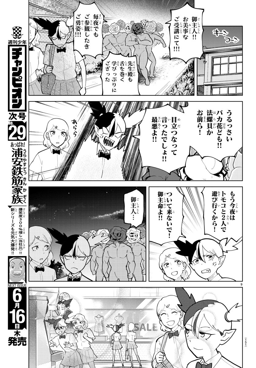 吸血鬼すぐ死ぬ 第293話 - Page 10