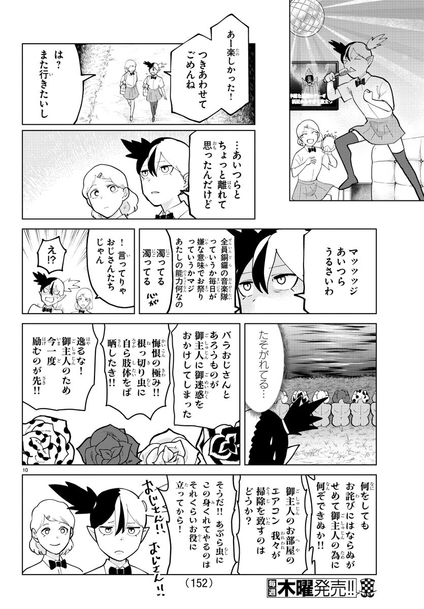 吸血鬼すぐ死ぬ 第293話 - Page 11