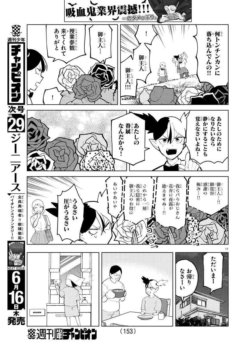 吸血鬼すぐ死ぬ 第293話 - Page 12
