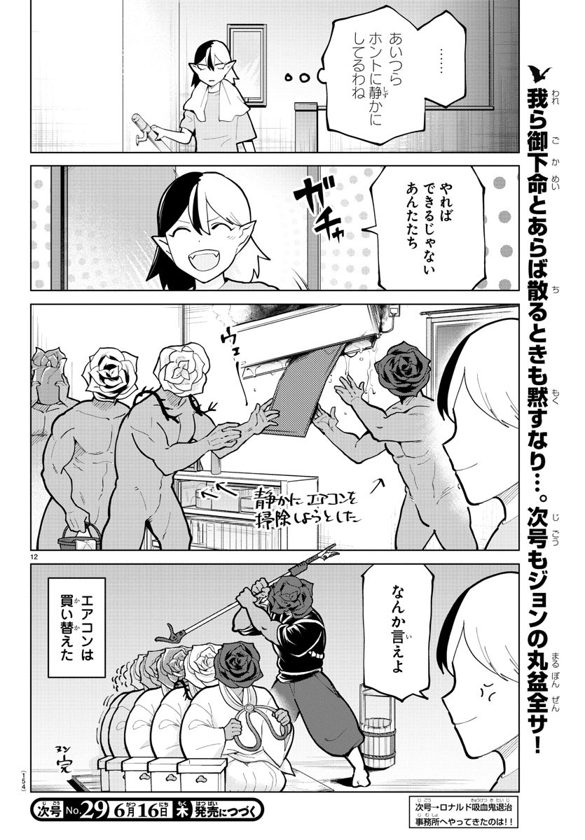 吸血鬼すぐ死ぬ 第293話 - Page 13