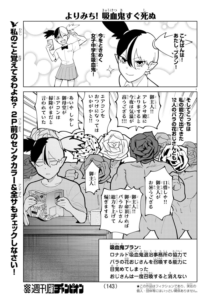 吸血鬼すぐ死ぬ 第293話 - Page 2