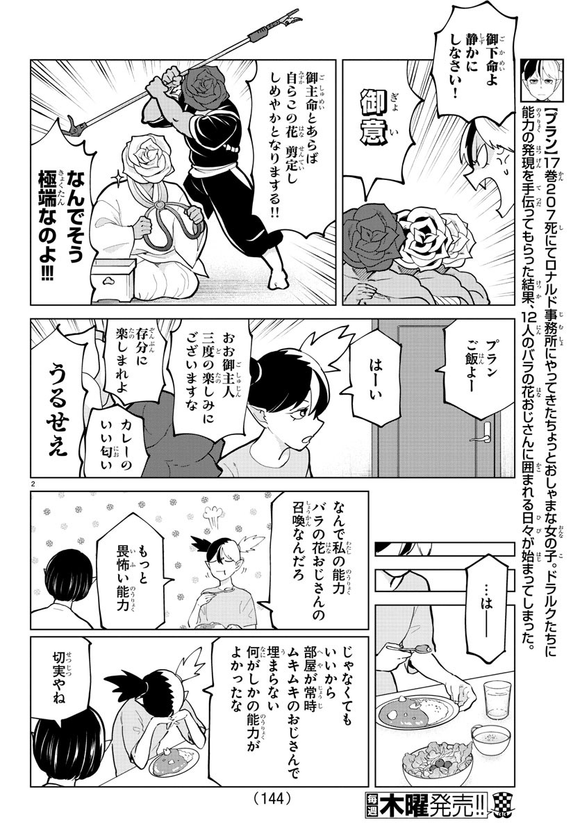 吸血鬼すぐ死ぬ 第293話 - Page 3