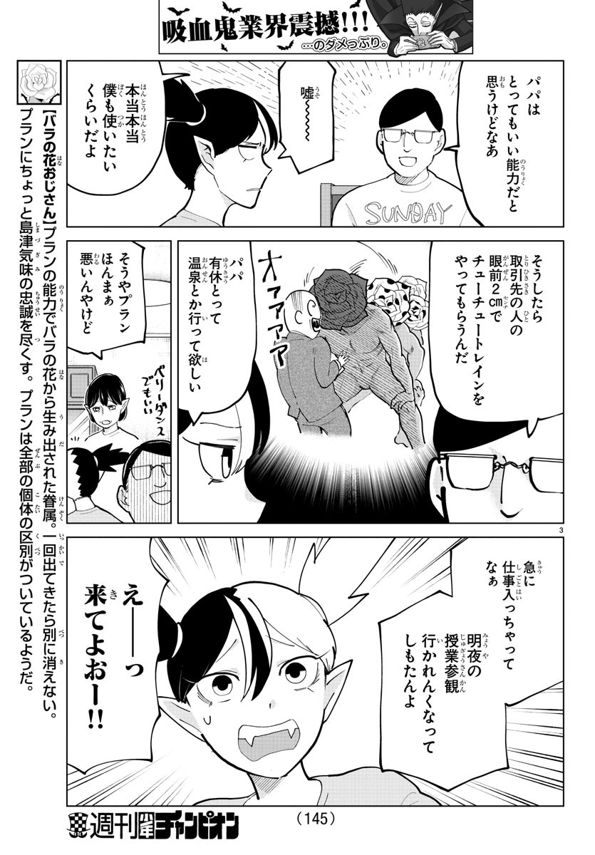 吸血鬼すぐ死ぬ 第293話 - Page 4