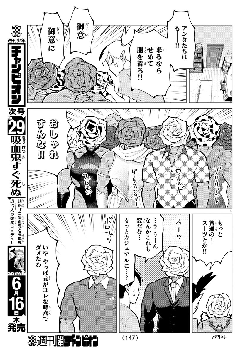 吸血鬼すぐ死ぬ 第293話 - Page 6