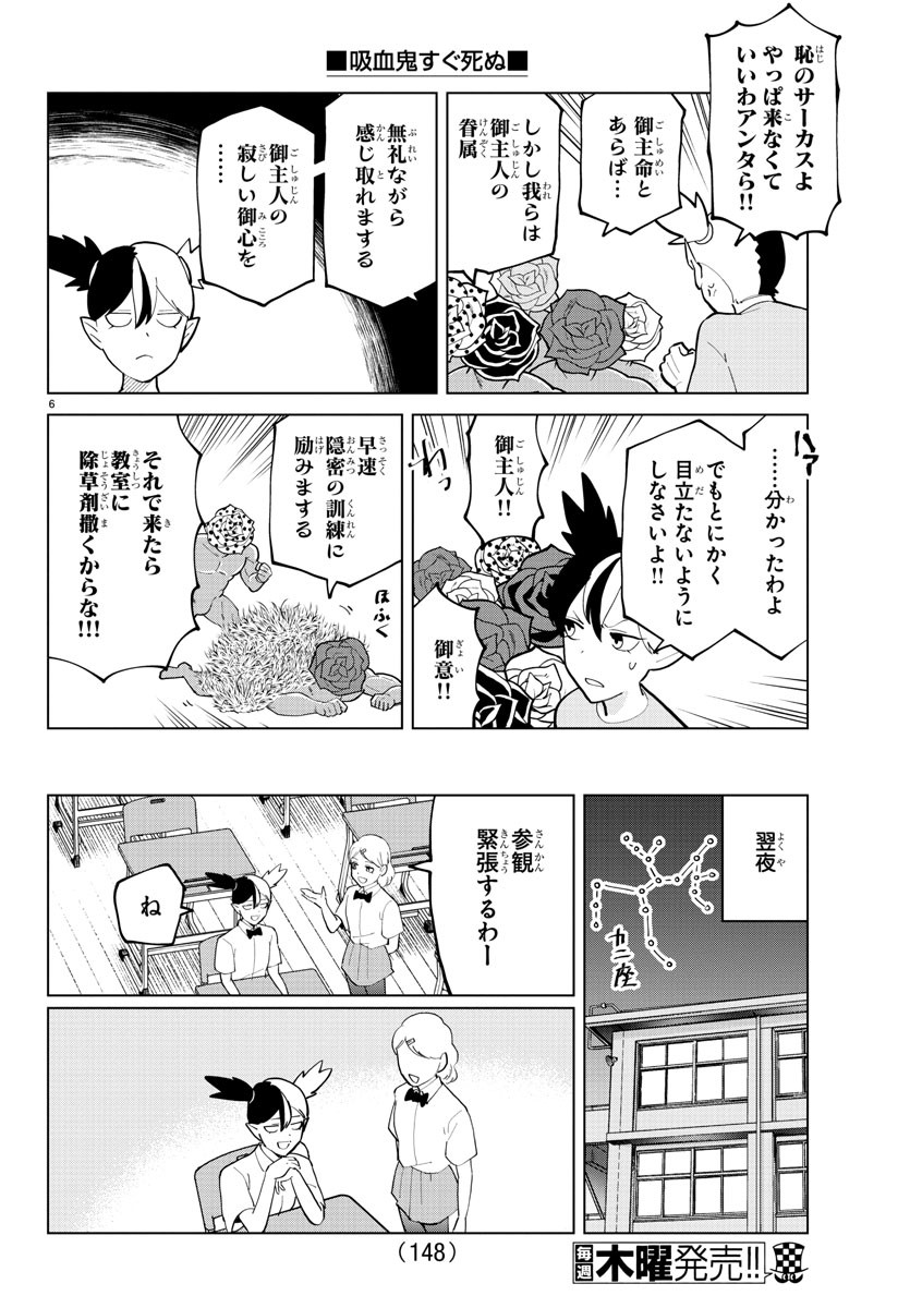 吸血鬼すぐ死ぬ 第293話 - Page 7