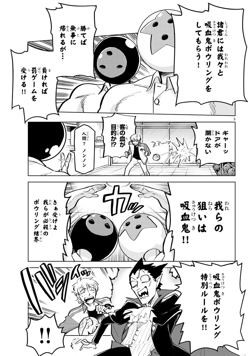 吸血鬼すぐ死ぬ 第164話 - Page 3