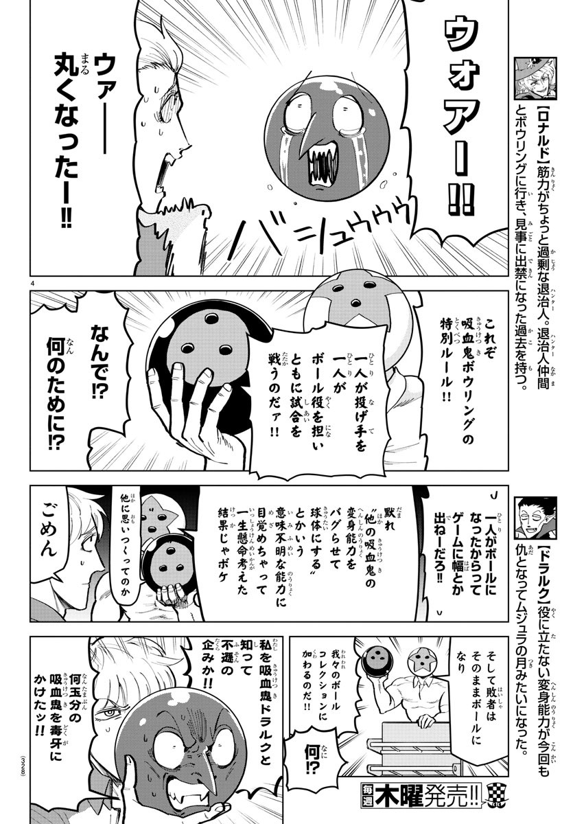 吸血鬼すぐ死ぬ 第164話 - Page 4