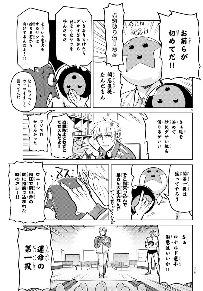 吸血鬼すぐ死ぬ 第164話 - Page 5