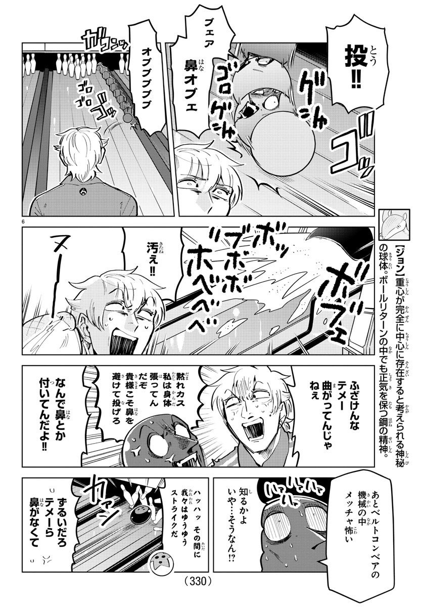 吸血鬼すぐ死ぬ 第164話 - Page 6