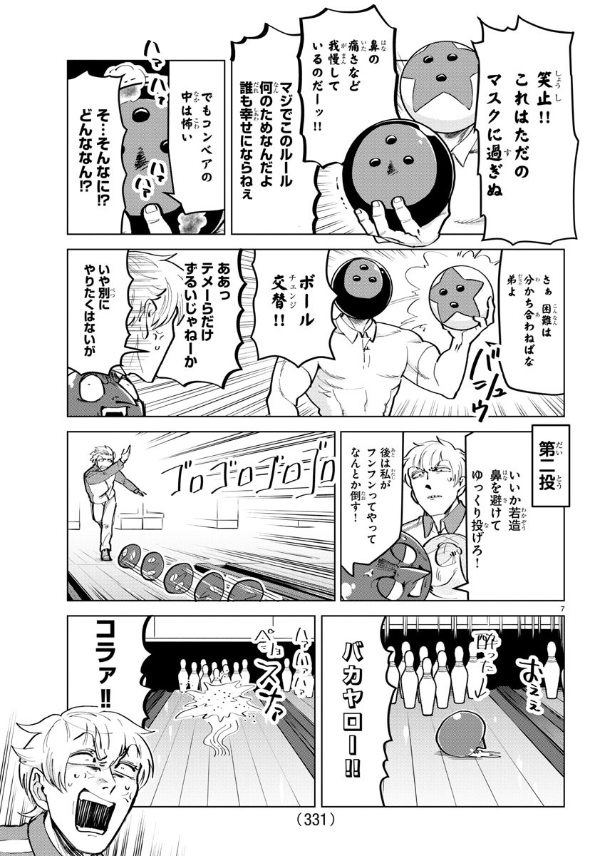 吸血鬼すぐ死ぬ 第164話 - Page 7